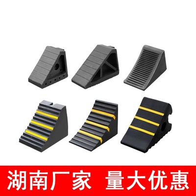 湖南便携式汽车防溜车退器三角木大货车汽车轮胎橡胶车位阻车止退