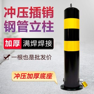 加厚冲压插销钢管警示柱防撞柱固定桩加高地桩立柱隔离桩路障桩