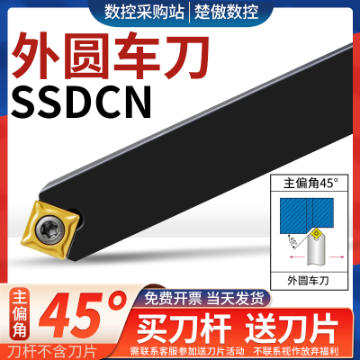 数控车刀具车床机架外圆刀45度刀杆SSDCN2020K09圆车刀杆倒角车刀