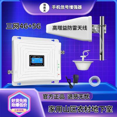 手机信号增强接收加强放大器扩移动联通电信企业家用4G5G三网合一
