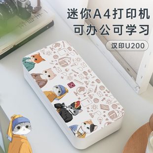 汉印学习打印机U200家用小型A4学生用黑白迷你