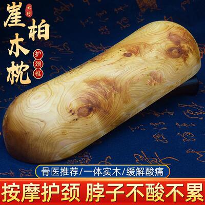 太行山天然崖柏木枕头老式实木颈椎枕修覆专用腰枕圆柱富贵包硬枕