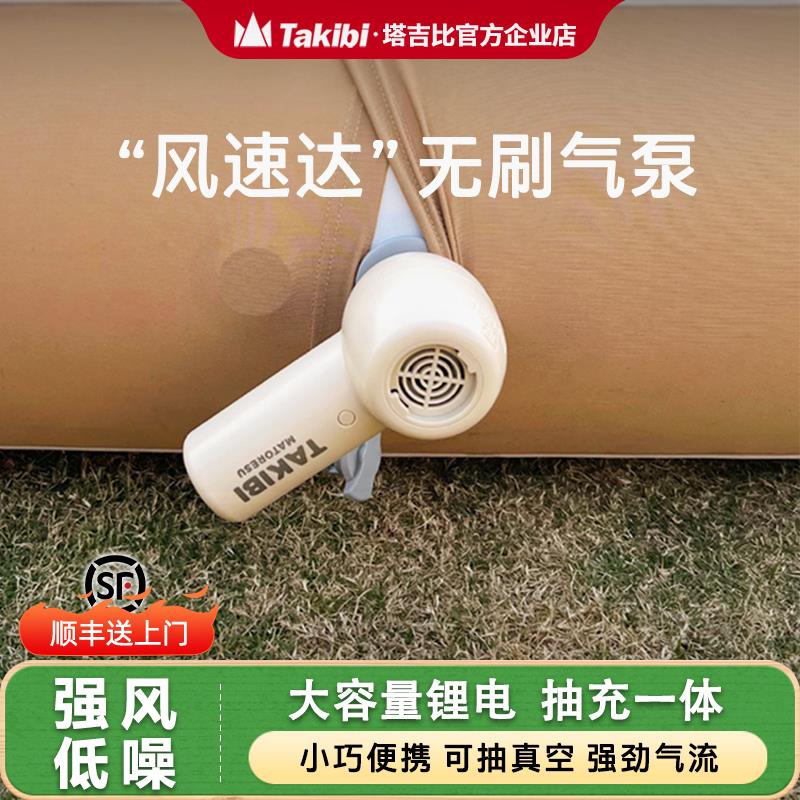Takibi升级款2.0充气床垫户外充气泵露营充抽无刷锂电泵