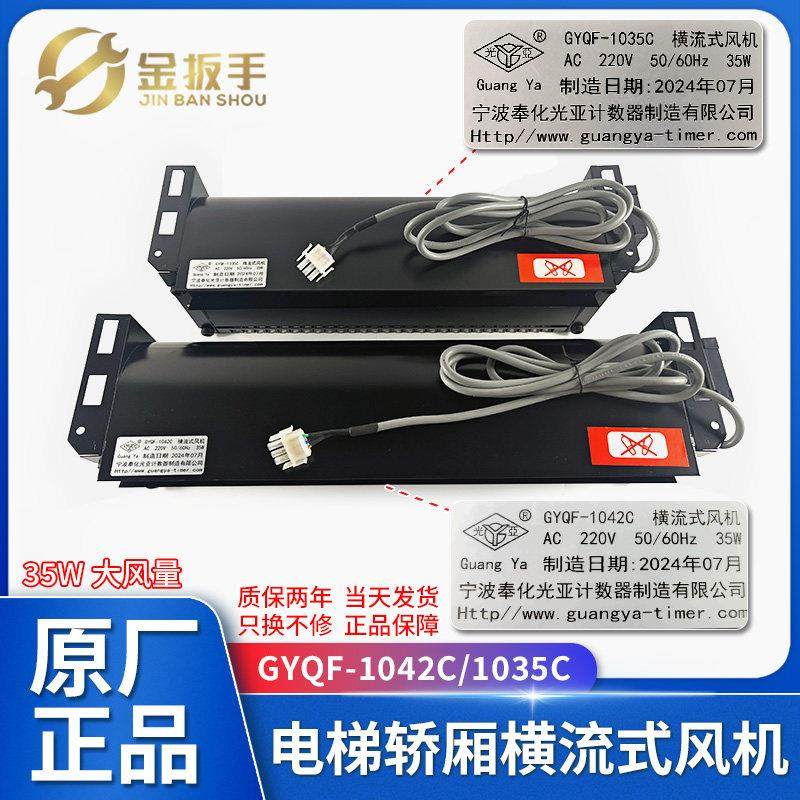 原装杭西奥/电梯风扇GYQF-042C 035C光亚通风机70380大风量,基础建材,其它,淘宝优惠券,粉丝福利购,淘宝优惠卷