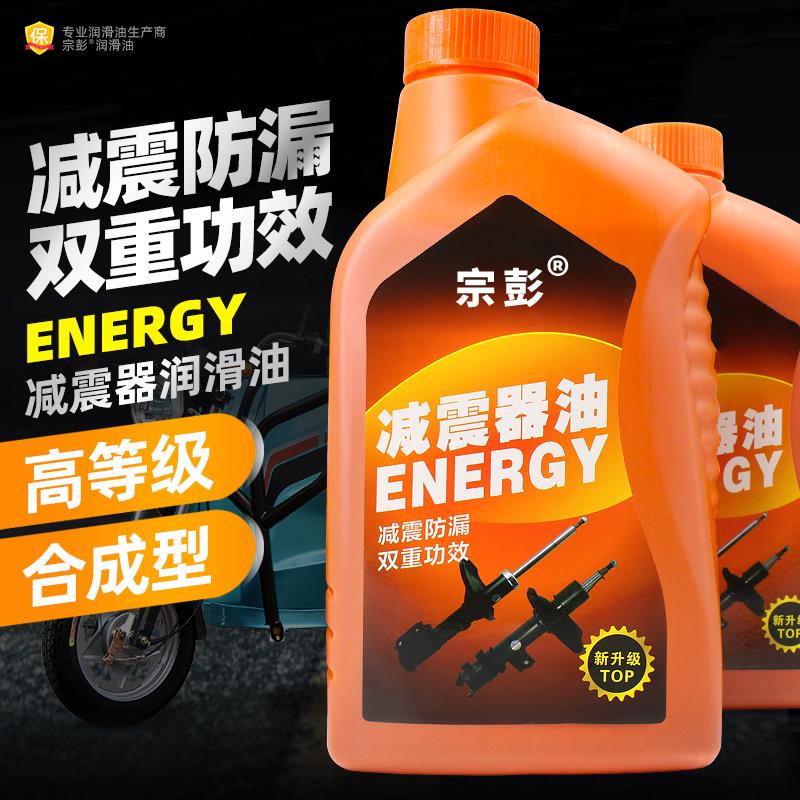 电动车单车摩托车汽车减震油避震器润滑油前后减震减震弹簧液压油