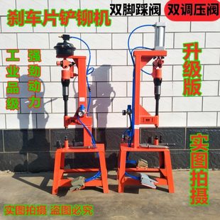 气动刹车片铆钉机压铆刹车片机气动铲刹车片机C4气铲铆刹车片工具