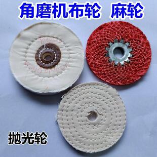 角磨机布轮白布轮纯棉布轮红麻轮100 绒布轮布盘不锈钢镜面抛光轮