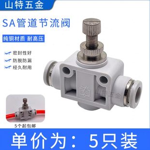 681012mm气管快速插调速限流阀 气动接头白色SA管道节流阀调节阀4