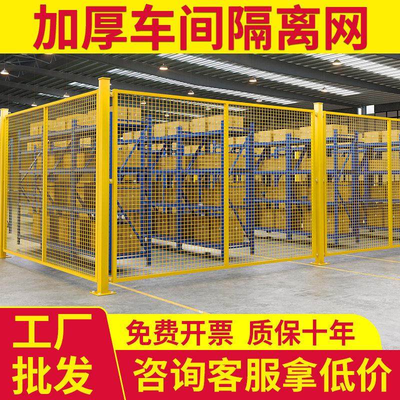 车间仓库隔离网铁丝网工厂户外移动防护网设备安全隔离护栏围栏,五金/工具,护栏/隔离栏,淘宝优惠券,粉丝福利购,淘宝优惠卷