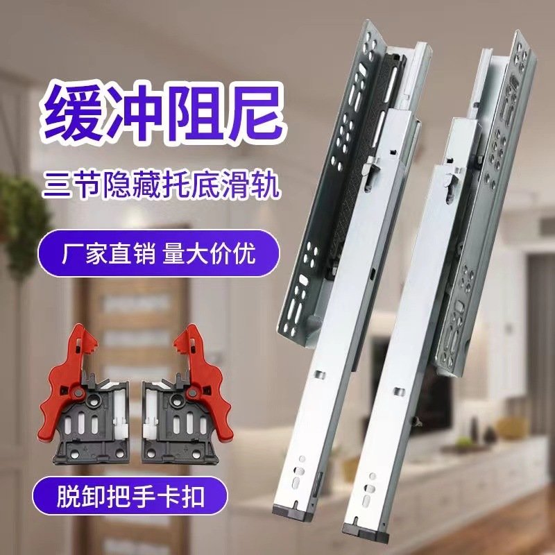 三节托底隐藏轨道缓冲阻尼滑轨导轨按压反弹新暗藏式底装抽屉滑轨
