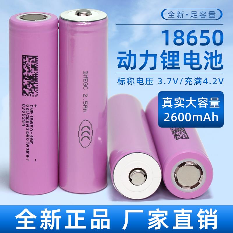 18650动力锂电池2600mah毫安手电钻电动车电池组可充电3.7V大容量