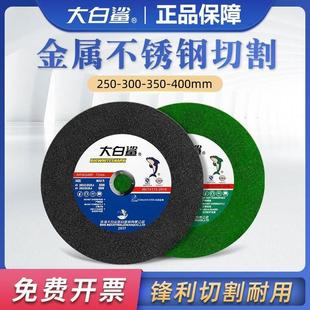 大白鲨255切割片305 3.2锯铝机锯片切割机不锈钢型材机10寸砂轮片