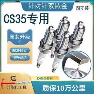 适用长安CS35火花塞1.6l双铱金1.5T原装 CS35PLUS原厂12 13款