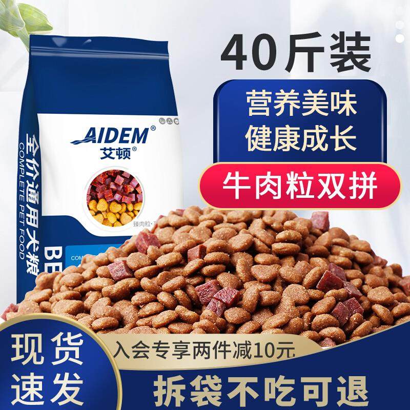 狗粮通用型40斤装犬舍金毛专用拉布拉多德牧流浪狗大型幼成犬,宠物/宠物食品及用品,狗全价膨化粮,淘宝优惠券,粉丝福利购,淘宝优惠卷