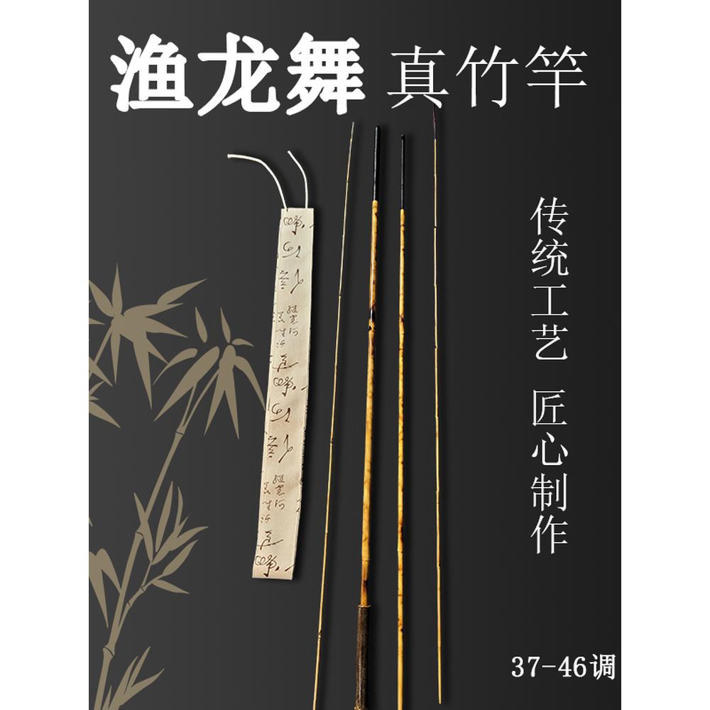 渔龙舞鱼竿 纯竹子鲫鱼竿手竿 7调超轻超细超硬 溪流竿手工制作