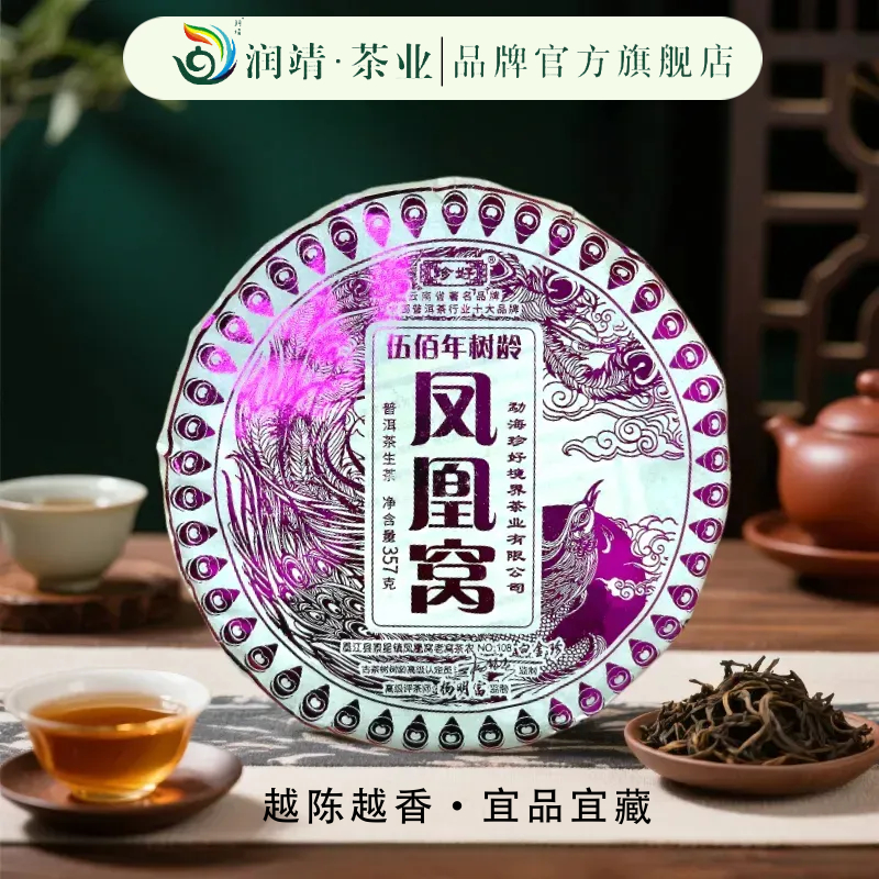 百年凤凰窝云南普洱茶生茶357g茶