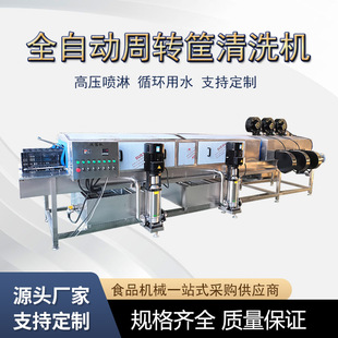 全自动洗筐机蔬菜筐肉食筐周转箱清洗机零件箱托盘清洗风干设备