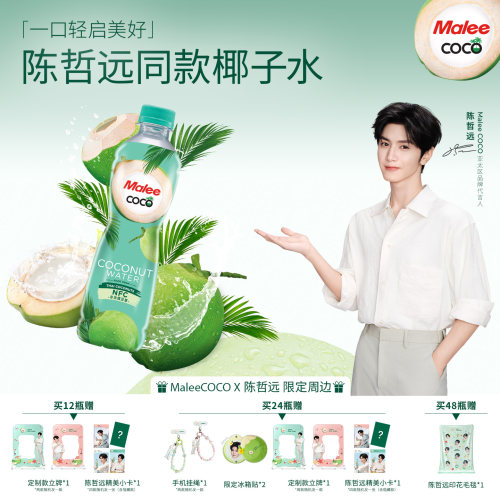 陈哲远代言泰国MaleeCOCO椰子水