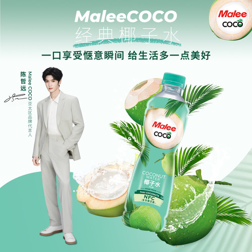 陈哲远代言泰国MaleeCOCO椰子水