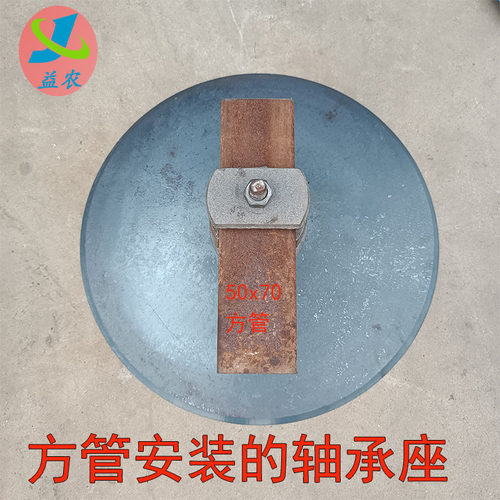 合墒器翻土盘覆土盘沟器耙片垄扶梗器方管轴承座