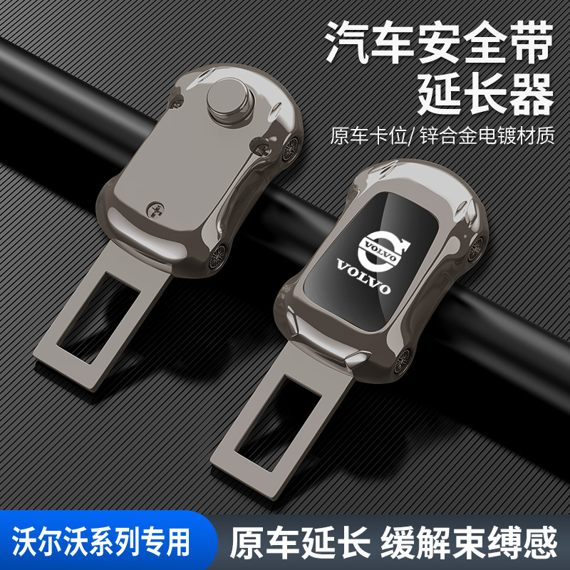 沃尔沃安全插带卡口XC60S60XC90S90V40V60保险带延长器接头卡扣片