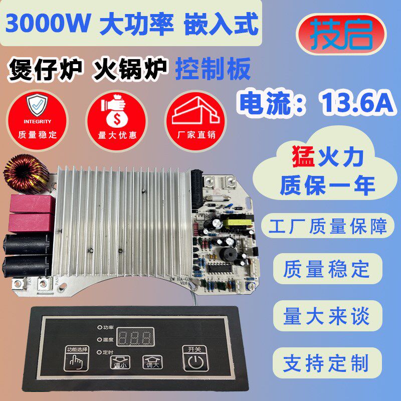 商用大功率圆形火锅电磁炉嵌入式板电板