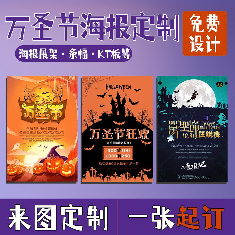 海报万圣活动宣传展架立牌设计日装饰易拉宝板印刷