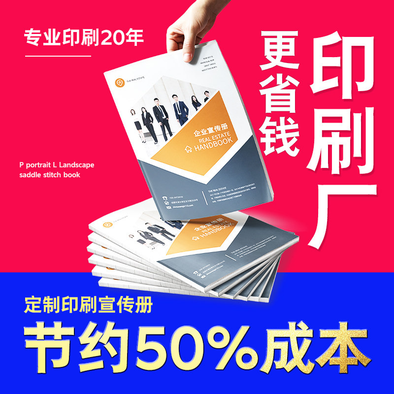 宣传册公司画册印刷厂印书书籍折页合同封印制员工手册说明书会议