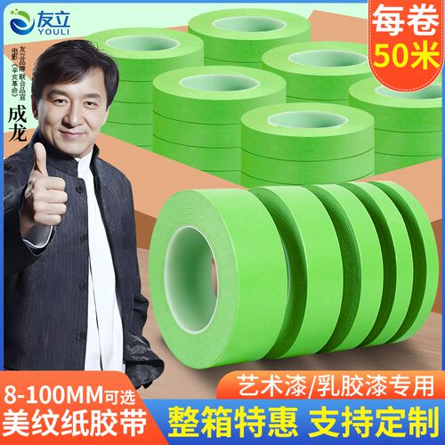 弱粘性美纹纸和纸胶带艺术漆乳胶漆伤墙低粘喷漆遮蔽美文分色纸