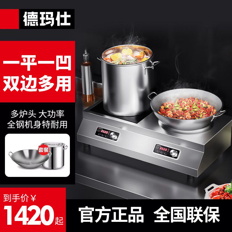 德玛仕商用电磁炉多头电灶灶台式头电磁炉
