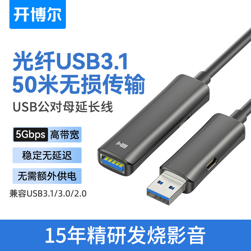 博尔延长线公对母 损传输打印会议摄像头连接线