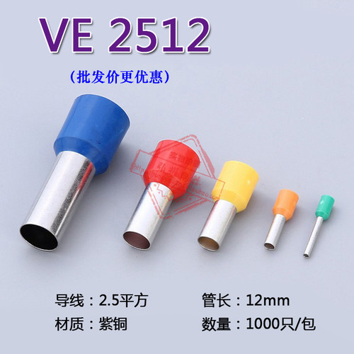 管形预绝缘接线端子 冷压端子接线端头 E型管 紫铜 E 只