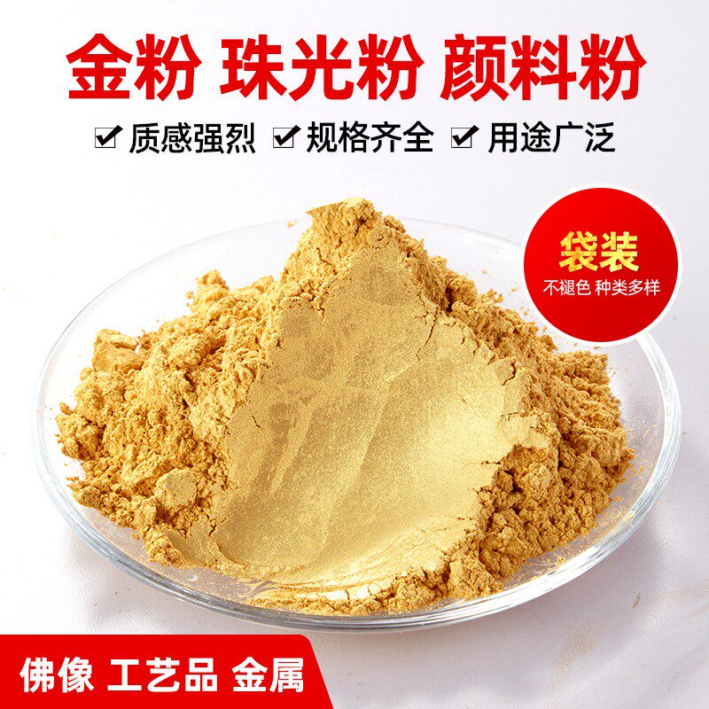 黄 珠光粉颜料粉 油漆金色粉 闪光 元