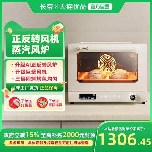 长帝风炉烤箱烘焙商用发酵喷雾电烤箱光波炉欧包