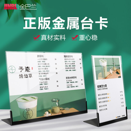 金属台卡展示牌奶茶店菜单点餐牌酒水菜单价格展示架台卡架桌牌吧