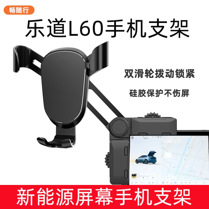 乐道手车载支架汽车屏幕导航磁吸充电改装手架