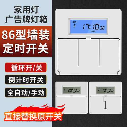 型时控关微电脑广告灯定时器全自动墙壁智能时间控制