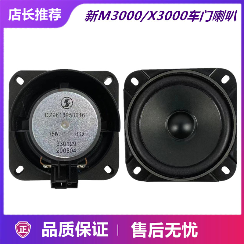 陕汽新车门喇叭 德龙车门喇叭音响喇叭收音喇叭