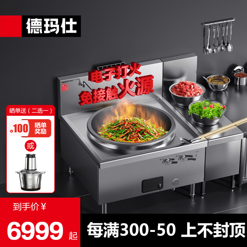 燃气单头大炒德玛仕大锅灶商用大功率凹面炒炉单位食堂猛火灶