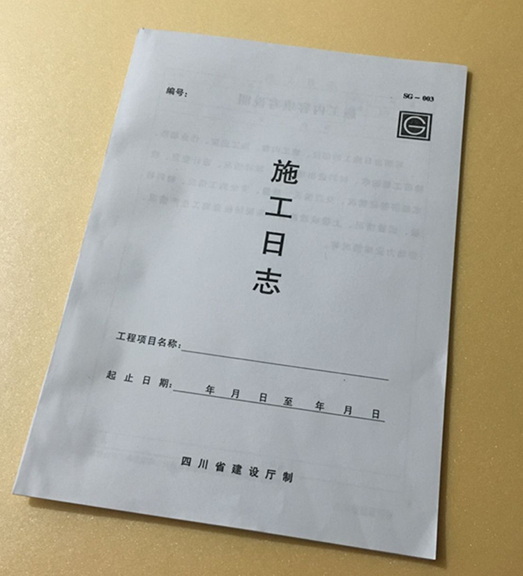 安全师日志建筑工地安全日志施工日志监理日志安全师