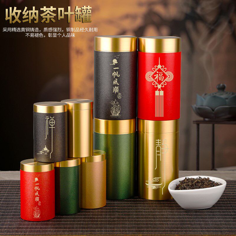黄铜磨砂茶叶罐精品密封储存茶罐旅游精致中小茶罐子