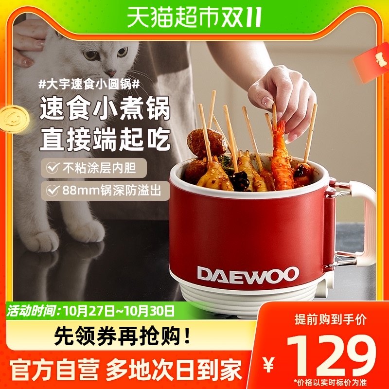 大宇快煮锅宿舍学生轻食料理小电锅煮面电火锅电炒锅