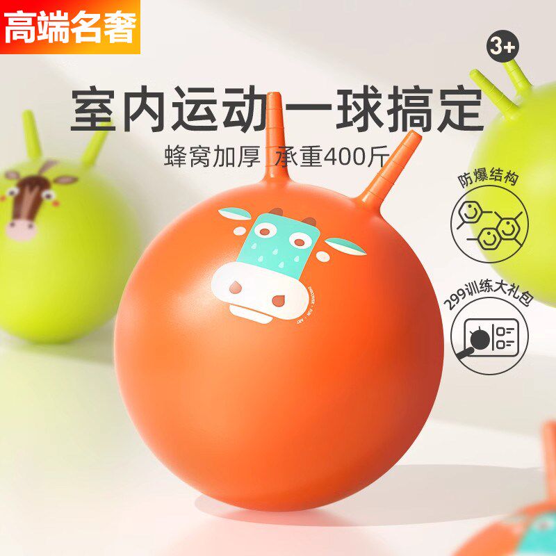 儿童羊角球感统加厚训练器材墩墩球幼儿园室内静音防滑跳跳球
