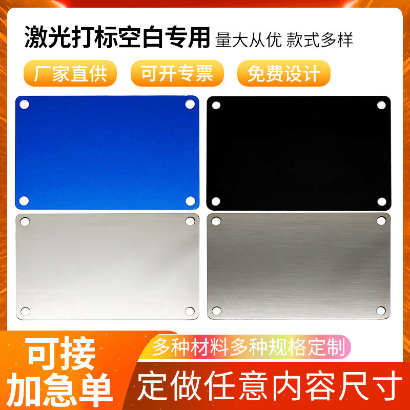 空白铭牌黑钛蓝钛钛金标识牌激光刻字黑色铝牌位号牌金属标牌铝牌