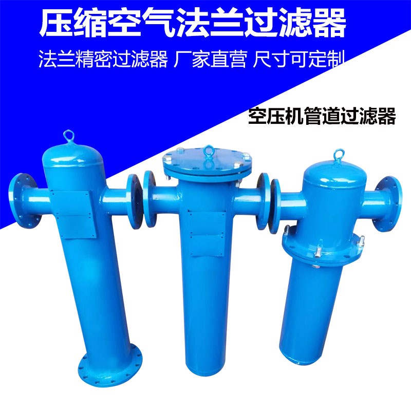 环海DN50/65/80/100法兰压缩空气螺杆空压机油水分离器碳钢过滤器