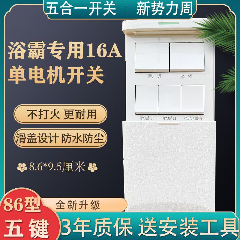 浴霸关五带转换吹风换气单电机切换控集成吊顶五合一暖风机
