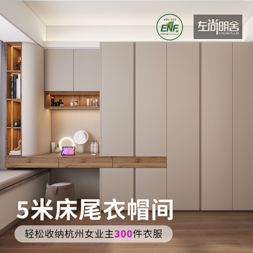 杭州床尾衣帽间左尚明舍全屋奶油风带梳妆台