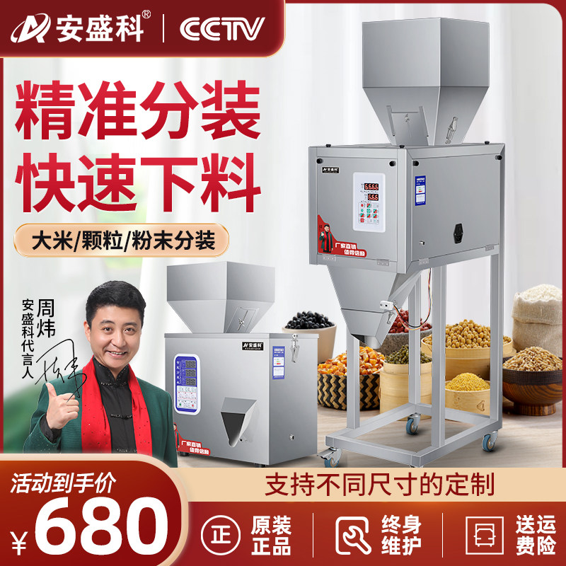 安盛科定量分装大粉末颗粒自动计量分装食品茶叶灌装全自动