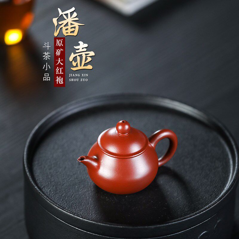 宜兴原矿紫砂 手工茶具 大红袍潘壶毫升大球迷你小壶茶具