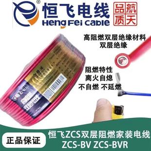 恒飞电线电缆多股软线层阻燃氧铜单硬线